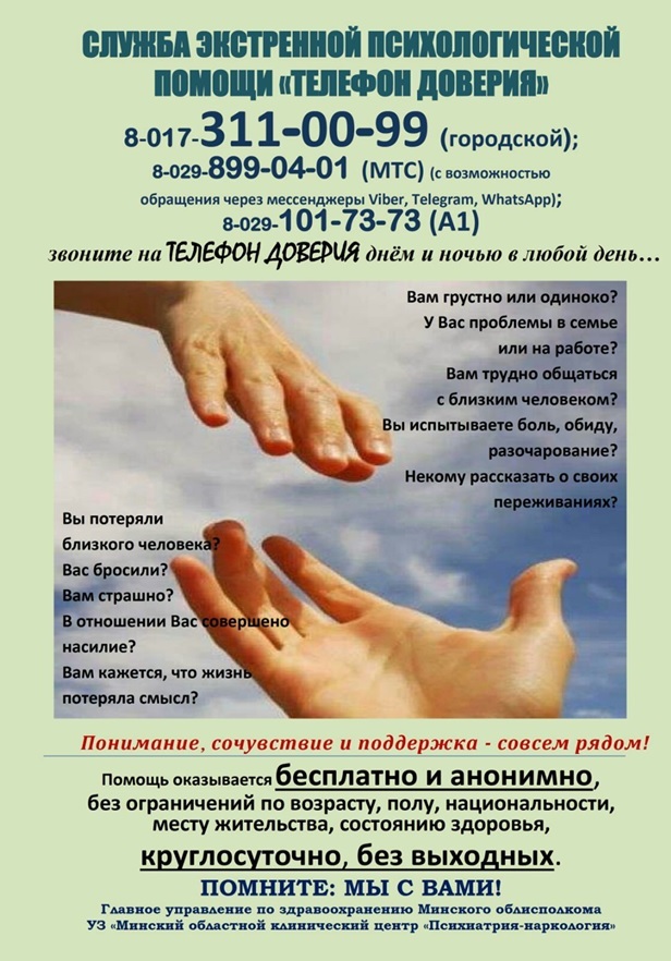 Экстренная психологическая помощь